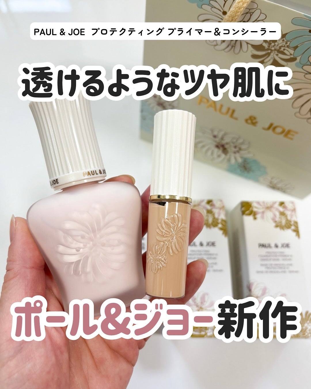 プロテクティング プライマー/PAUL & JOE BEAUTE/化粧下地を使ったクチコミ(1枚目)