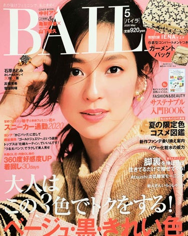 BAILA 2020年5月号/BAILA/雑誌を使ったクチコミ（1枚目）