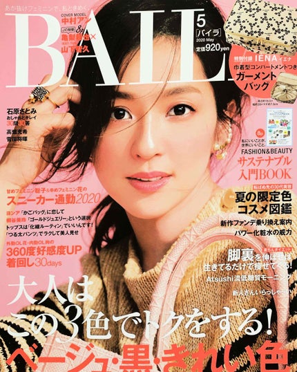BAILA 2020年5月号/BAILA/雑誌を使ったクチコミ(1枚目)