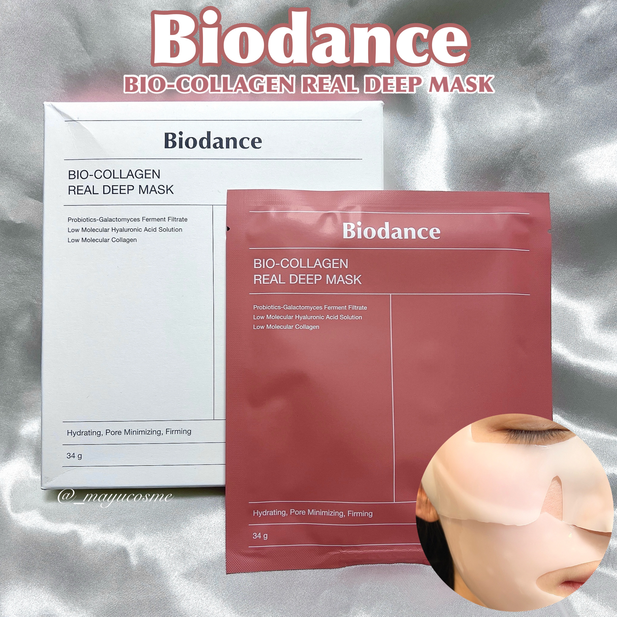 バイオコラーゲンリアルディープマスク｜Biodanceの使い方を徹底