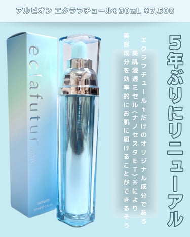 公式サイト ALBION エクラフチュール t(リニューアル品) 美容液