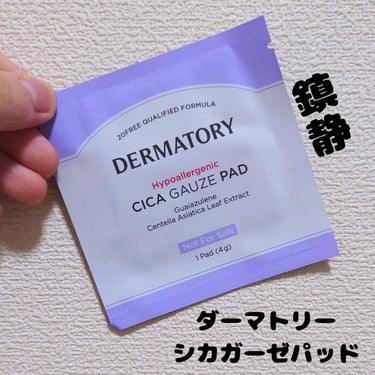 ハイポアラジェニックシカピックアップマスク/Dermatory/シートマスク・パックを使ったクチコミ（1枚目）