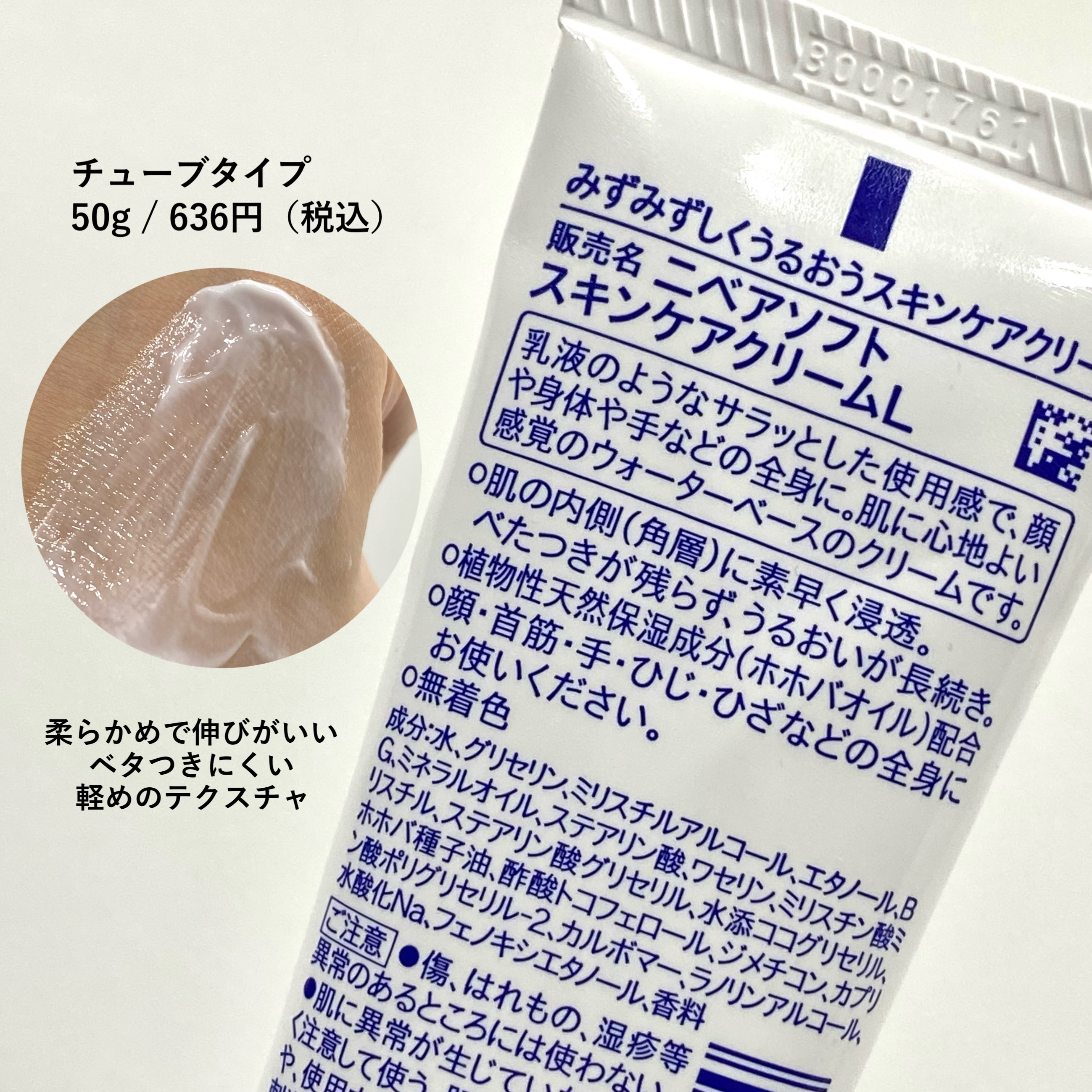 ニベアソフト スキンケアクリーム チューブ 50g/ニベア/ボディクリームを使ったクチコミ（2枚目）