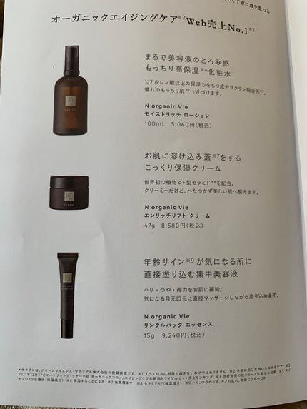 N organic Vie リンクルパックエッセンス/N organic/美容液を使ったクチコミ(3枚目)