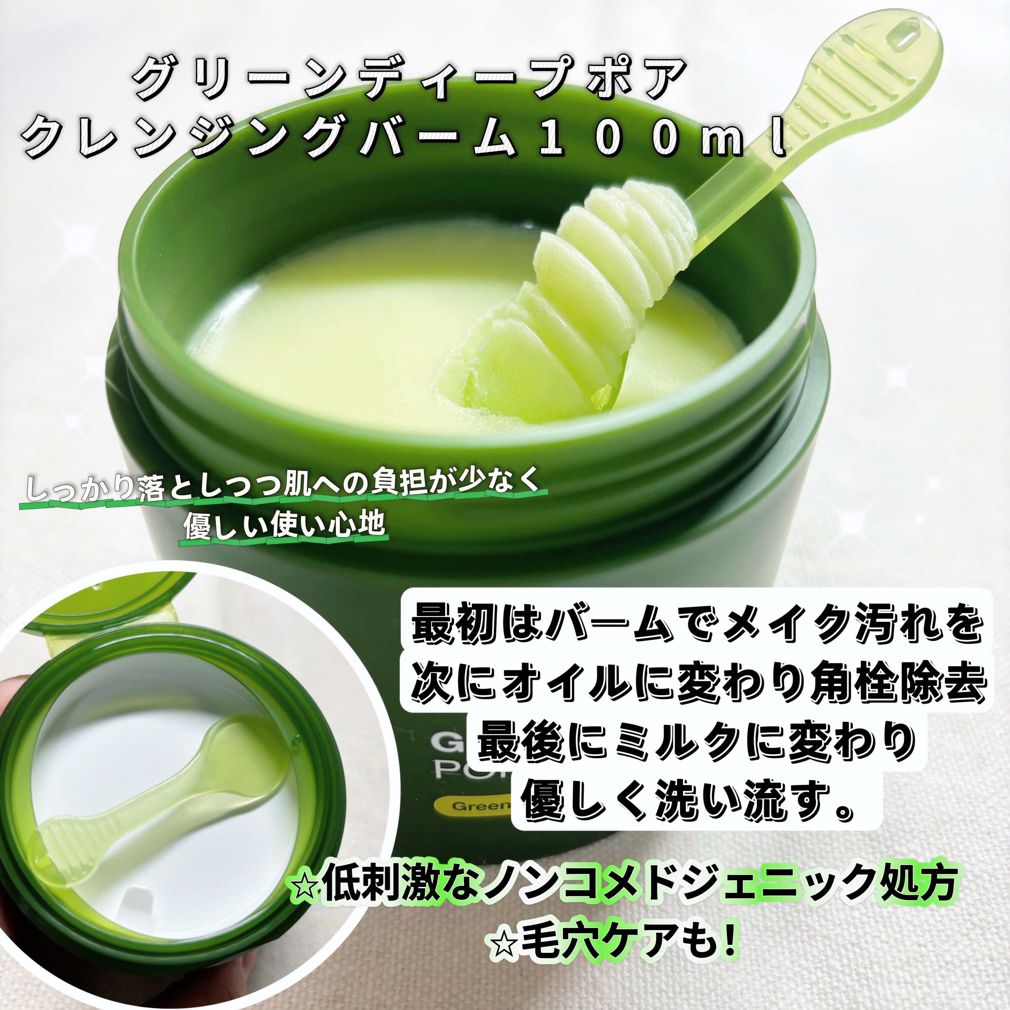 グリーンディープポアクレンジングバーム/Dr.G/クレンジングバームを使ったクチコミ（2枚目）