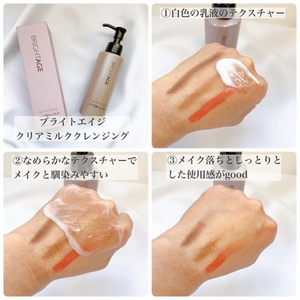 クリア ミルククレンジング/BRIGHTAGE/ミルククレンジングを使ったクチコミ(5枚目)