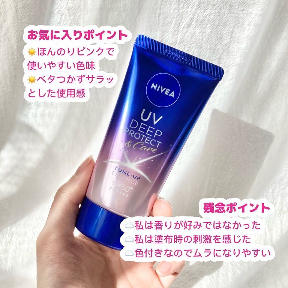 ニベアUV ディープ プロテクト＆ケア トーンアップ エッセンス/ニベア/日焼け止めローションを使ったクチコミ（3枚目）