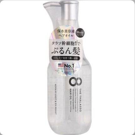 リペアショット&EXモイスト 美容液オイル/エイトザタラソ/ヘアオイルを使ったクチコミ(1枚目)