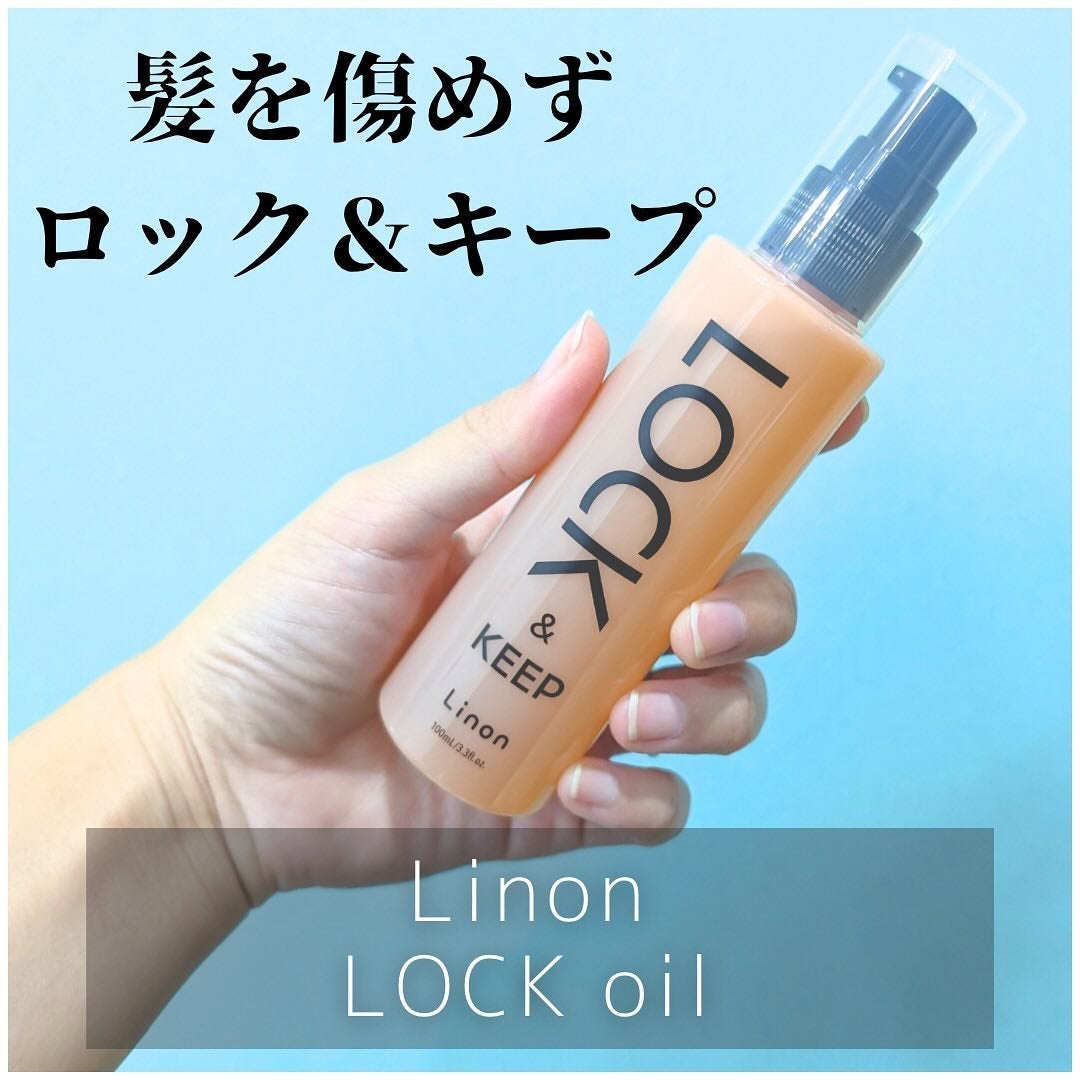 Linon ロックオイル/Linon/ヘアオイルを使ったクチコミ(1枚目)