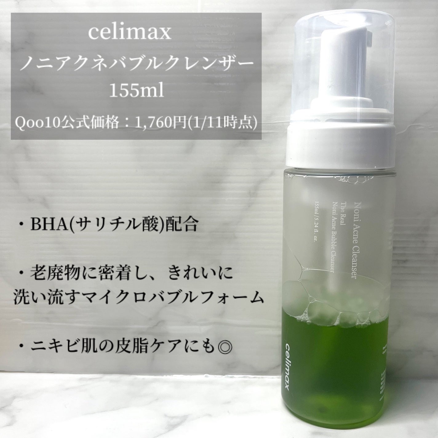 ザリアルノニアクネバブルクレンザー/celimax/泡洗顔を使ったクチコミ(2枚目)