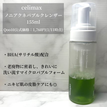 ザリアルノニアクネバブルクレンザー/celimax/泡洗顔を使ったクチコミ(2枚目)