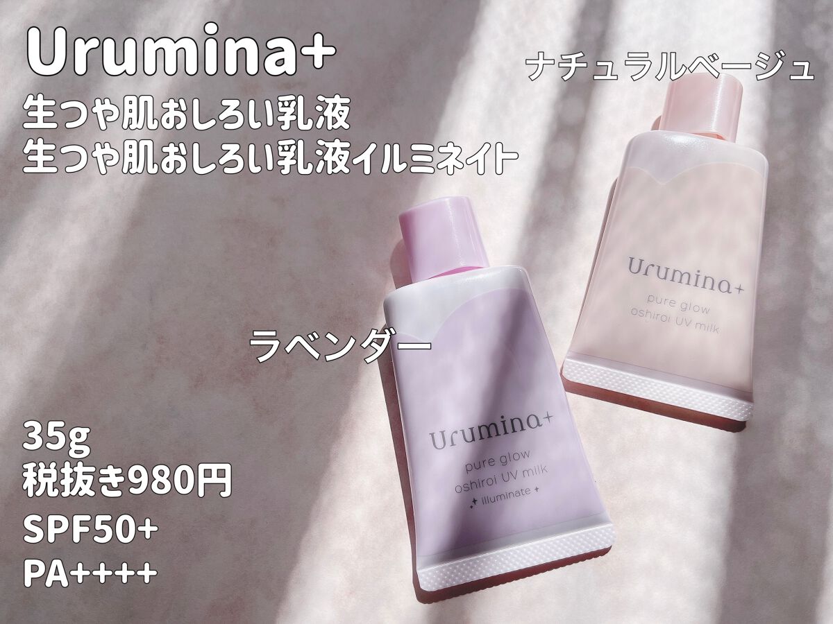 生つや肌おしろい乳液 イルミネイト/ウルミナプラス/乳液を使ったクチコミ（1枚目）