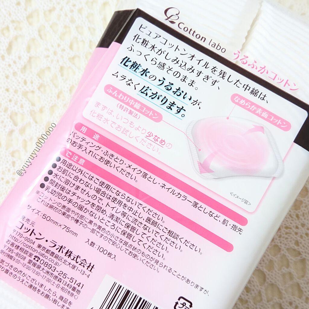 うるふかコットン/コットン・ラボ/コットンを使ったクチコミ（2枚目）