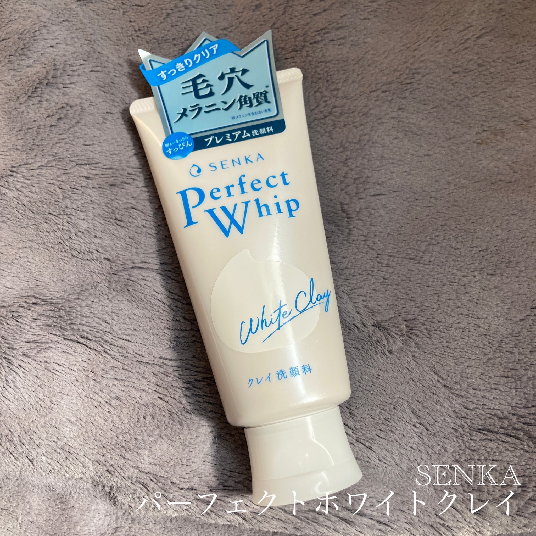 パーフェクトホワイトクレイ 限定デザイン/SENKA（専科）/洗顔フォームを使ったクチコミ（1枚目）