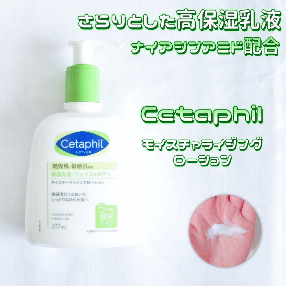 肌の乾燥が気になり、敏感肌向けの保湿乳液を探していたところ、このセタフィルの保湿乳液が目に止まり購入してみました。

無香料、低刺激、パラベンフリー、ノンコメドジェニックテスト済、アレルギーテスト済、パッチテスト・スティンギングテスト済と5