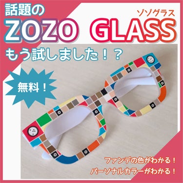 ZOZOGLASS/ZOZOTOWN/その他を使ったクチコミ（1枚目）