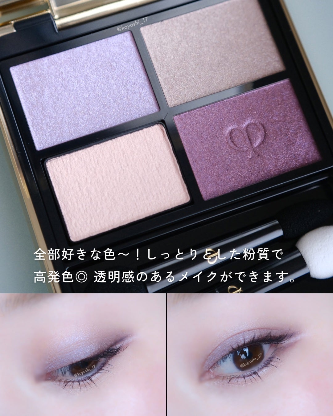 オンブルクルールクアドリ/クレ・ド・ポー ボーテ/アイシャドウパレットを使ったクチコミ(3枚目)