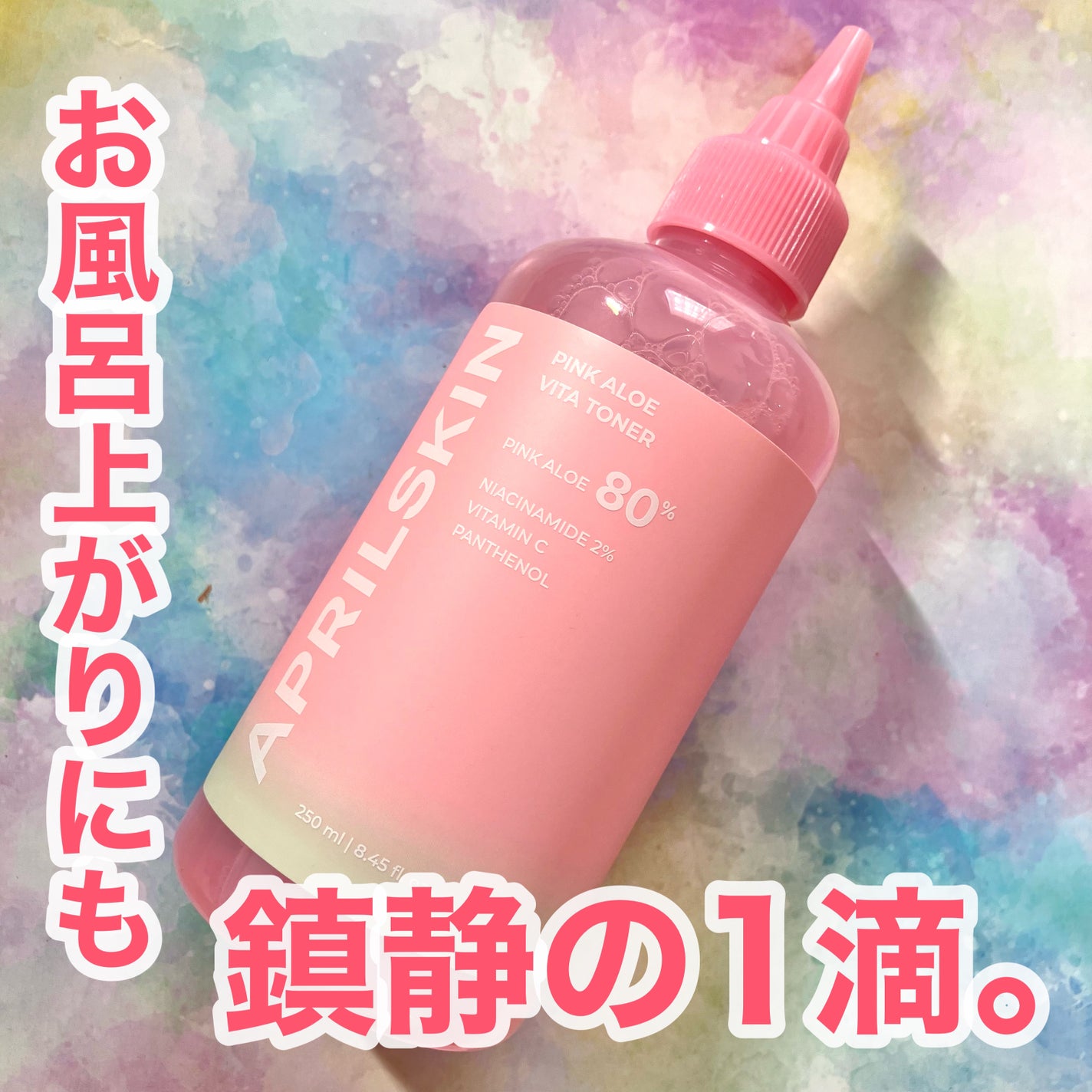 ピンクアロエビタトナー/APRILSKIN/化粧水を使ったクチコミ(1枚目)