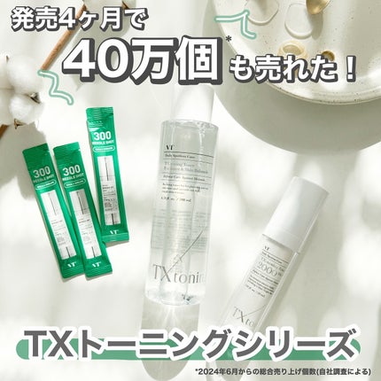 TXトーニングエッセンス2000/VT/美容液を使ったクチコミ(1枚目)