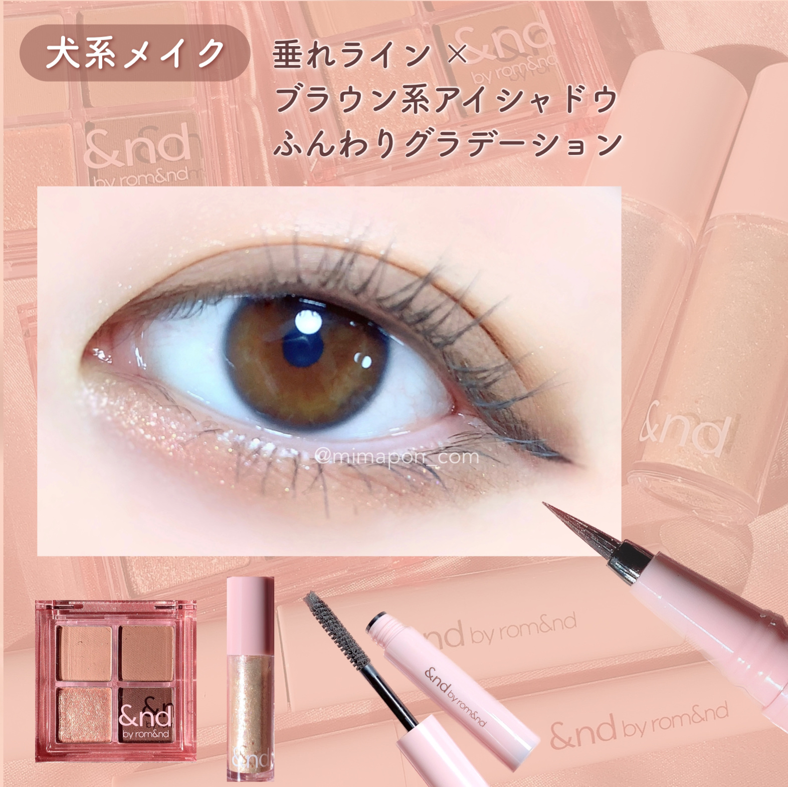メロウドローアイライナー/&nd by rom&nd/リキッドアイライナーを使ったクチコミ（3枚目）