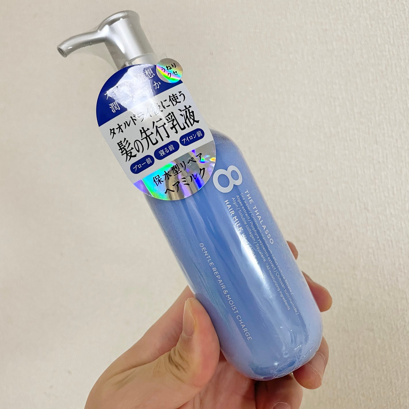 ジェントルリペア&モイストチャージ 美容液ヘアミルク /エイトザタラソ/ヘアミルクを使ったクチコミ(1枚目)