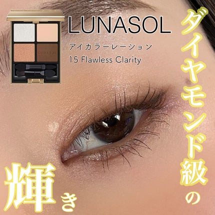 アイカラーレーション/LUNASOL/アイシャドウパレットを使ったクチコミ(1枚目)