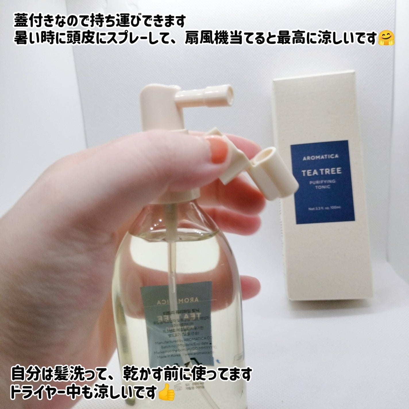 ティーツリーピュリファイングトニック/AROMATICA/頭皮ローションを使ったクチコミ(3枚目)