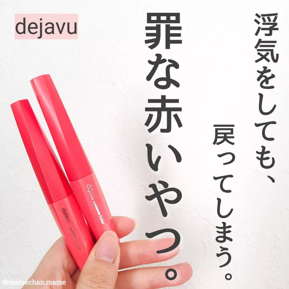 フィルム眉カラー/デジャヴュ/眉マスカラを使ったクチコミ(1枚目)