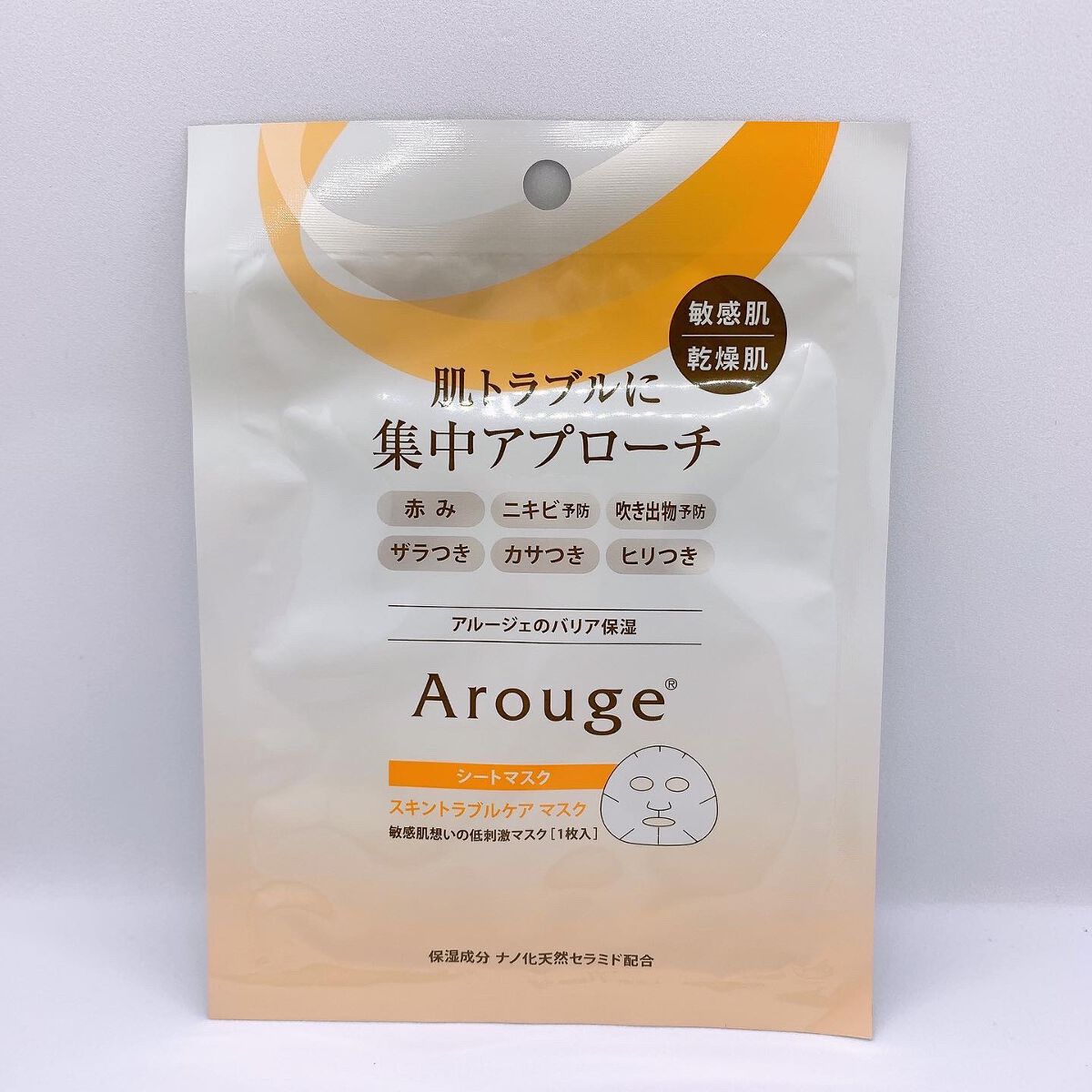 スキントラブルケア マスク/アルージェ/シートマスク・パックを使ったクチコミ（1枚目）