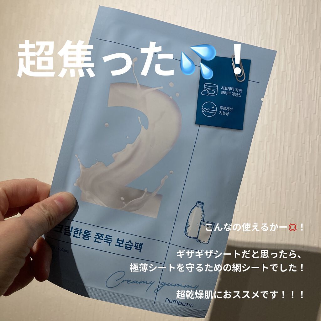 試してみた】2番 乳液一本もちもち保湿シートマスク numbuzinの効果