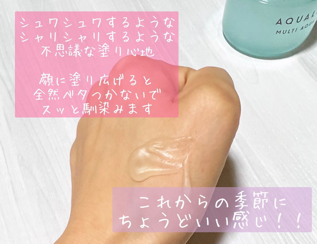マルチアクアバーム/アクアレーベル/フェイスバームを使ったクチコミ（3枚目）