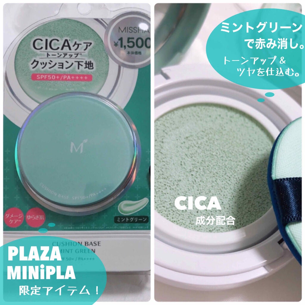 M クッションベース(ミント)/MISSHA/化粧下地を使ったクチコミ(2枚目)