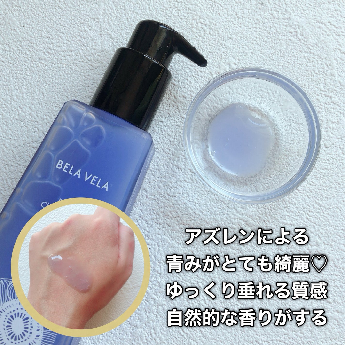 ベラベラ ベルクレンジング/BELA VELA/クレンジングジェルを使ったクチコミ(5枚目)