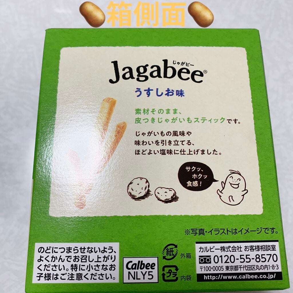 じゃがビー Jagabee うすしお味/カルビー/食品を使ったクチコミ(3枚目)