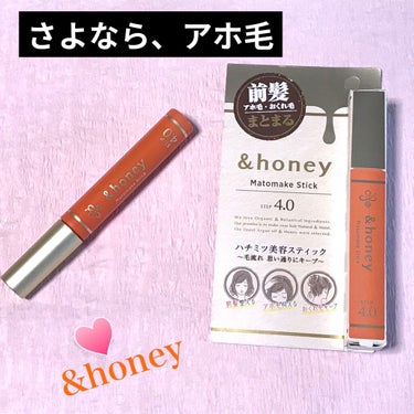 マトメイクスティック 4.0/&honey/ヘアジェルを使ったクチコミ（1枚目）