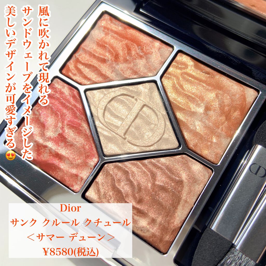 サンク クルール クチュール <サマー デューン>/Dior/アイシャドウパレットを使ったクチコミ(2枚目)