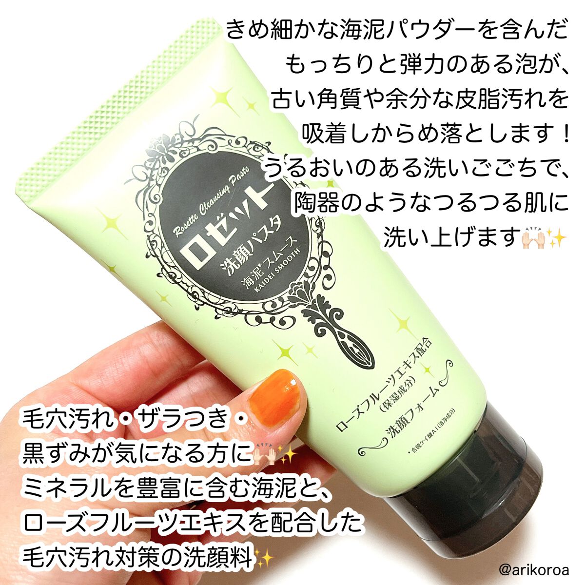 ロゼット洗顔パスタ 海泥スムース/ロゼット/洗顔フォームを使ったクチコミ（2枚目）