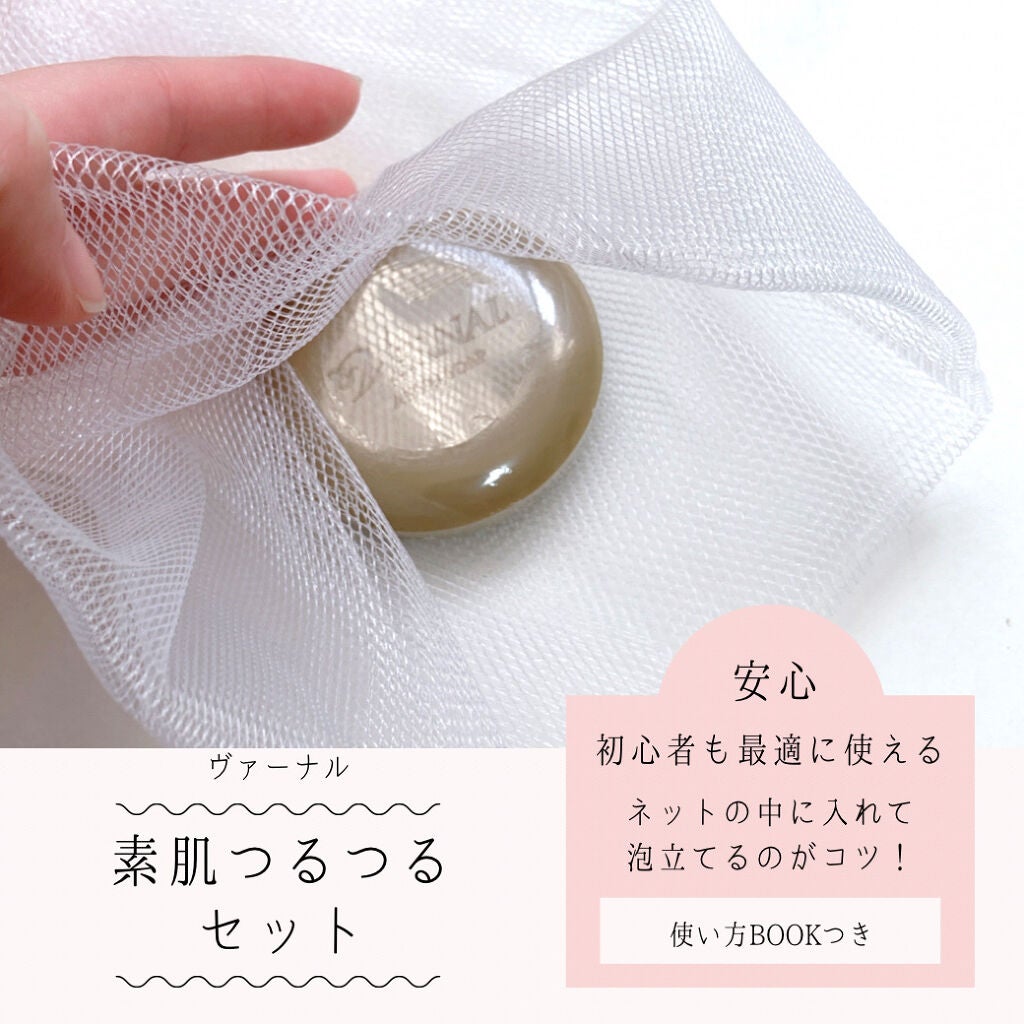 素肌つるつるセット/ヴァーナル/スキンケアキットを使ったクチコミ(8枚目)