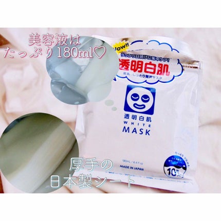 ホワイトマスクN/透明白肌/シートマスク・パックを使ったクチコミ(2枚目)