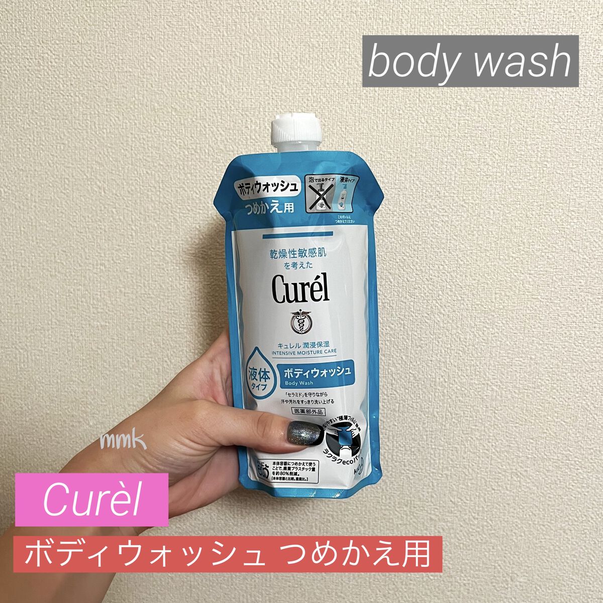 ボディウォッシュ 詰替 340ml/キュレル/ボディソープを使ったクチコミ（1枚目）