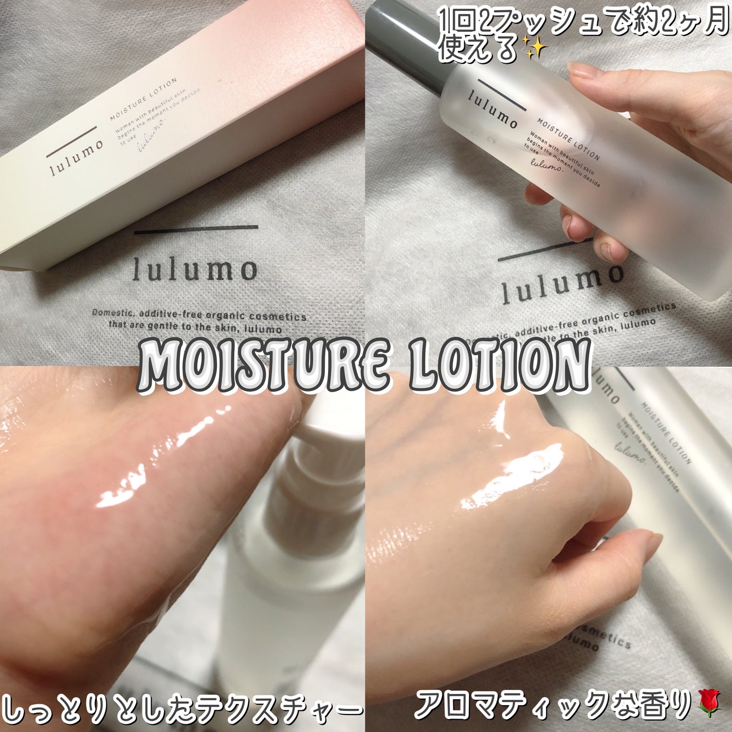 lulumo モイスチャーローション/lulumo/化粧水を使ったクチコミ(2枚目)