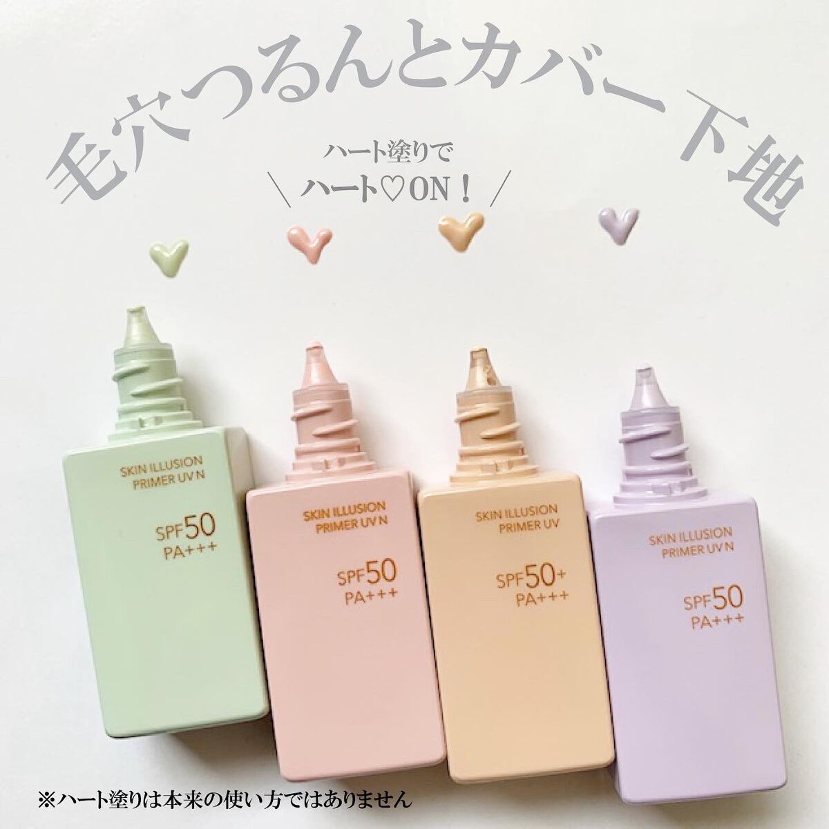 スキンイリュージョンプライマーＵＶｎ/コフレドール/化粧下地を使ったクチコミ（2枚目）