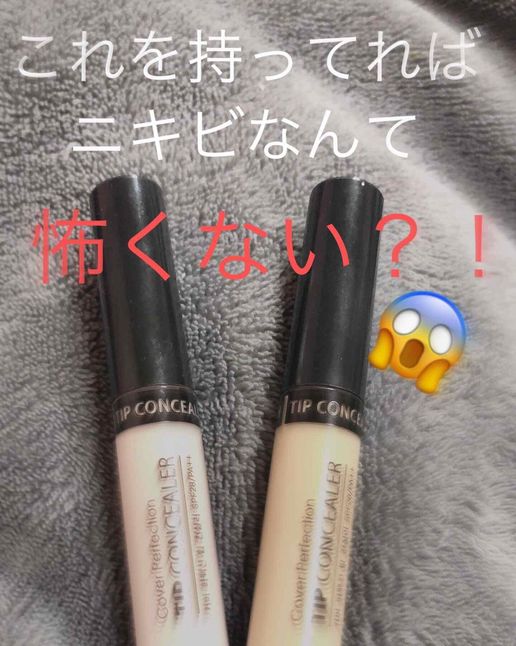 カバーパーフェクション チップコンシーラー/the SAEM/リキッドコンシーラーを使ったクチコミ(1枚目)