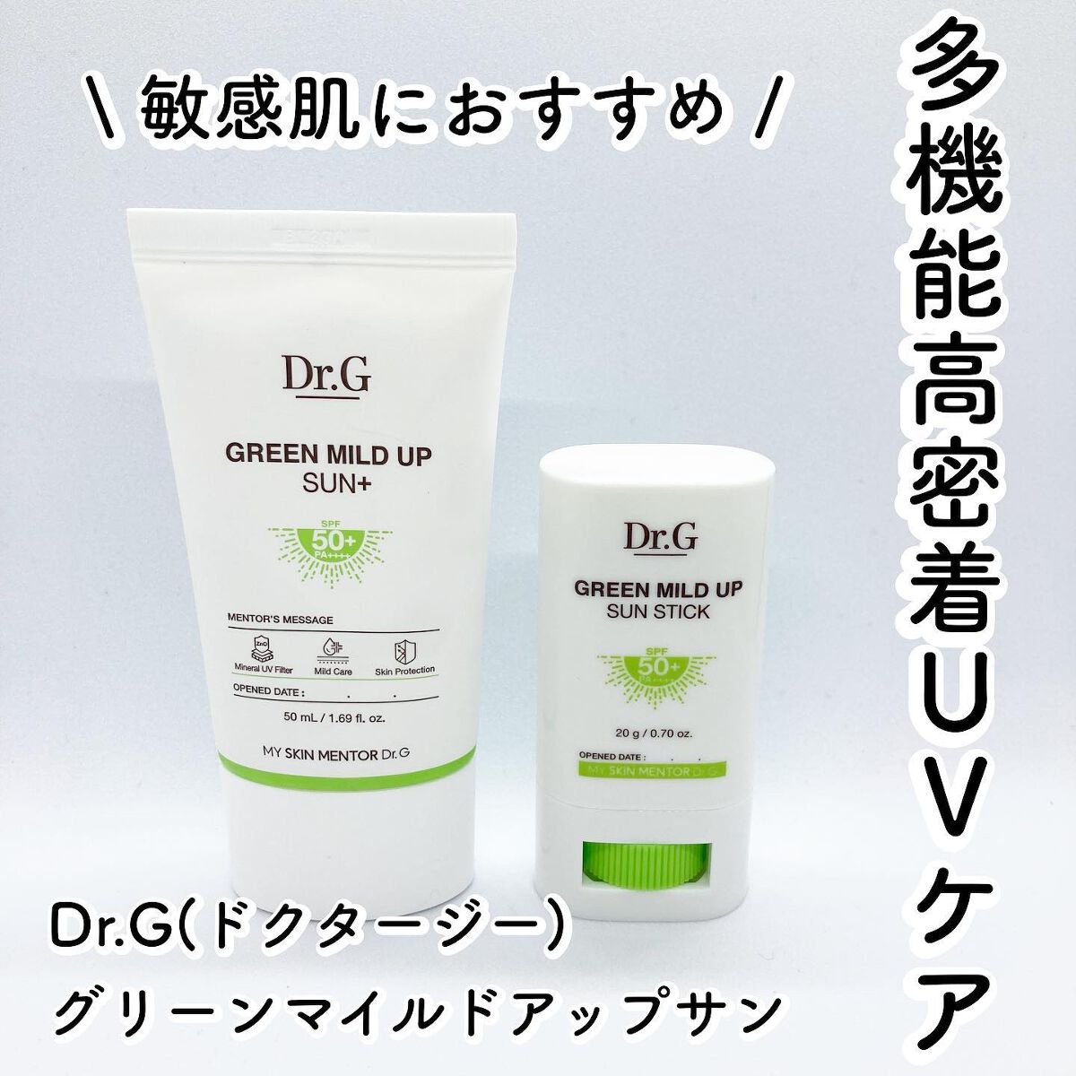 グリーンマイルドアップサンプラス/Dr.G/日焼け止めクリームを使ったクチコミ（1枚目）