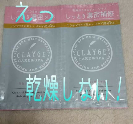 シャンプー/トリートメント SN さらさら/CLAYGE/シャンプー・コンディショナーを使ったクチコミ(1枚目)