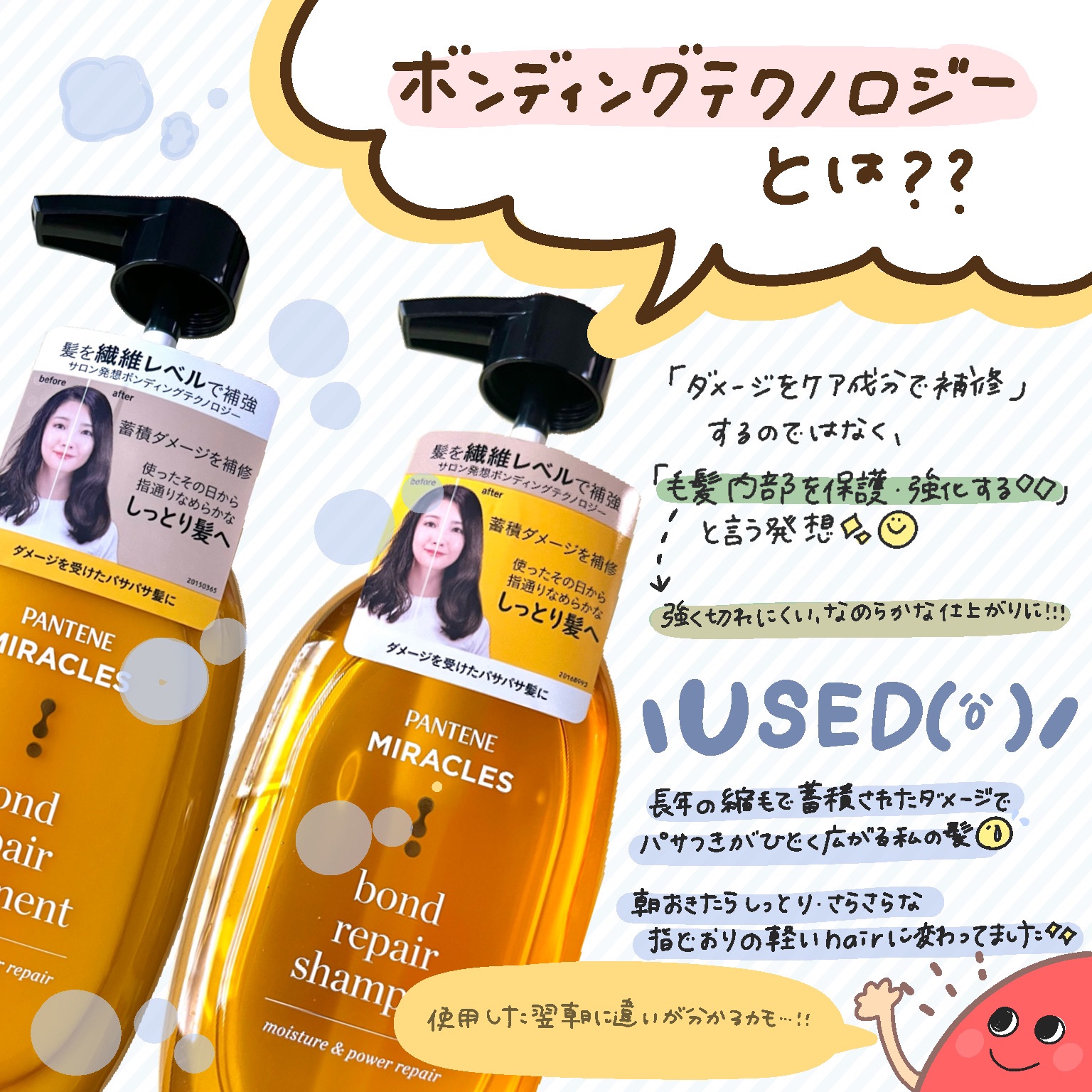 ボンドリペアシリーズ モイスチャー＆パワーリペア  シャンプー＆トリートメント トリートメント 440g/パンテーン/市販シャンプーを使ったクチコミ（2枚目）