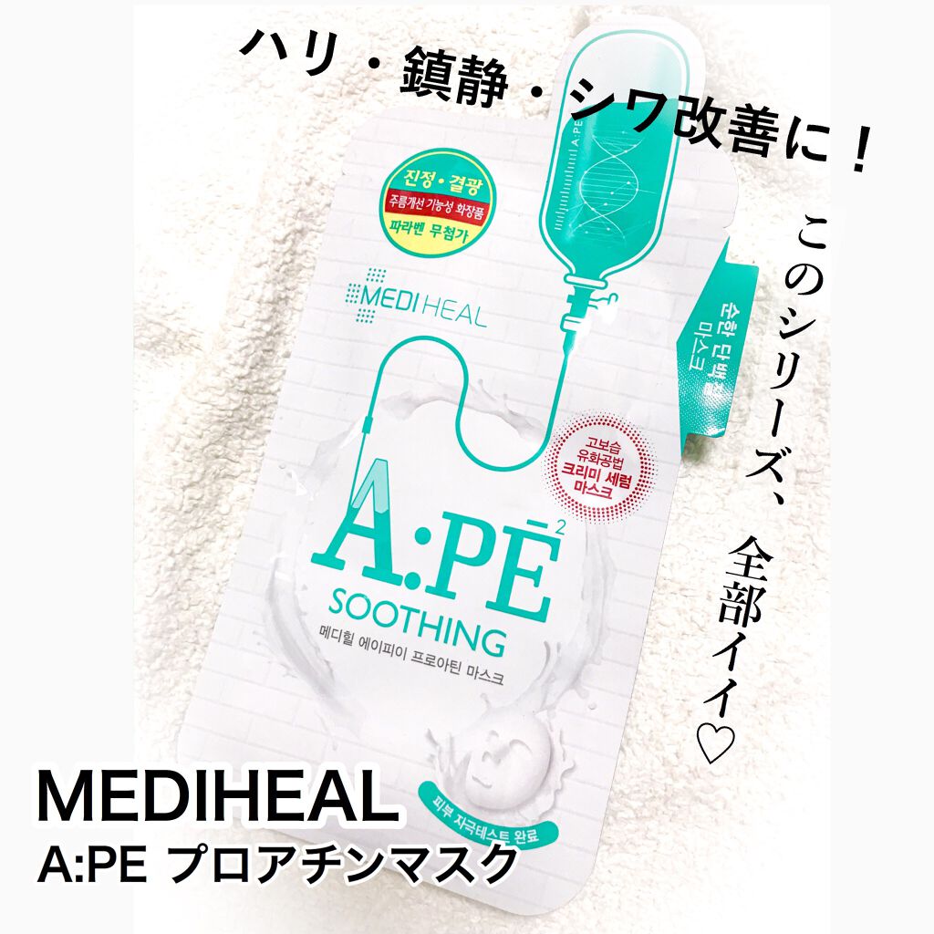 A:PE  プロアチンマスク/MEDIHEAL/シートマスク・パックを使ったクチコミ（1枚目）
