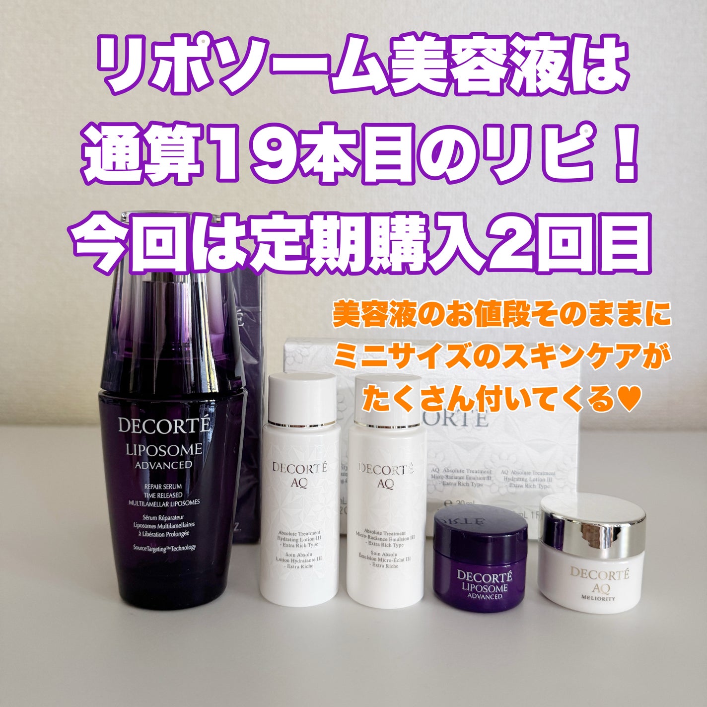 リポソーム アドバンスト リペアセラム/DECORTÉ/美容液を使ったクチコミ(3枚目)