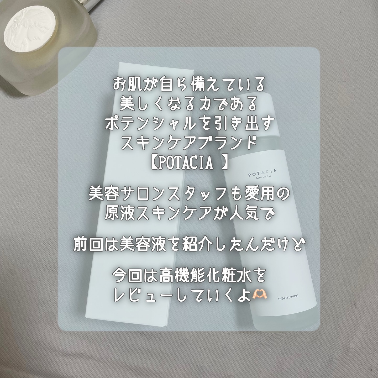 ハイドロローション化粧水/POTACIA/化粧水を使ったクチコミ（2枚目）