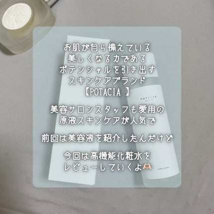 ハイドロローション化粧水/POTACIA/化粧水を使ったクチコミ(2枚目)
